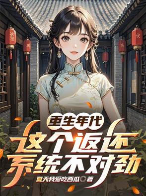 四合院：开局接盘美艳小姨子